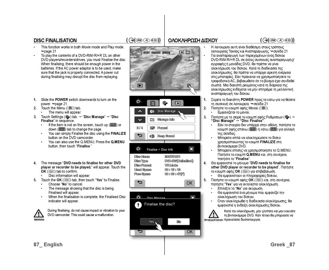 Samsung VP-DX10/MEA, VP-DX10/XEF, VP-DX10H/XEF, VP-DX10/XEO, VP-DX10/XEE, VP-DX10/UMG Disc Finalisation, Ολοκληρωση Δισκου 