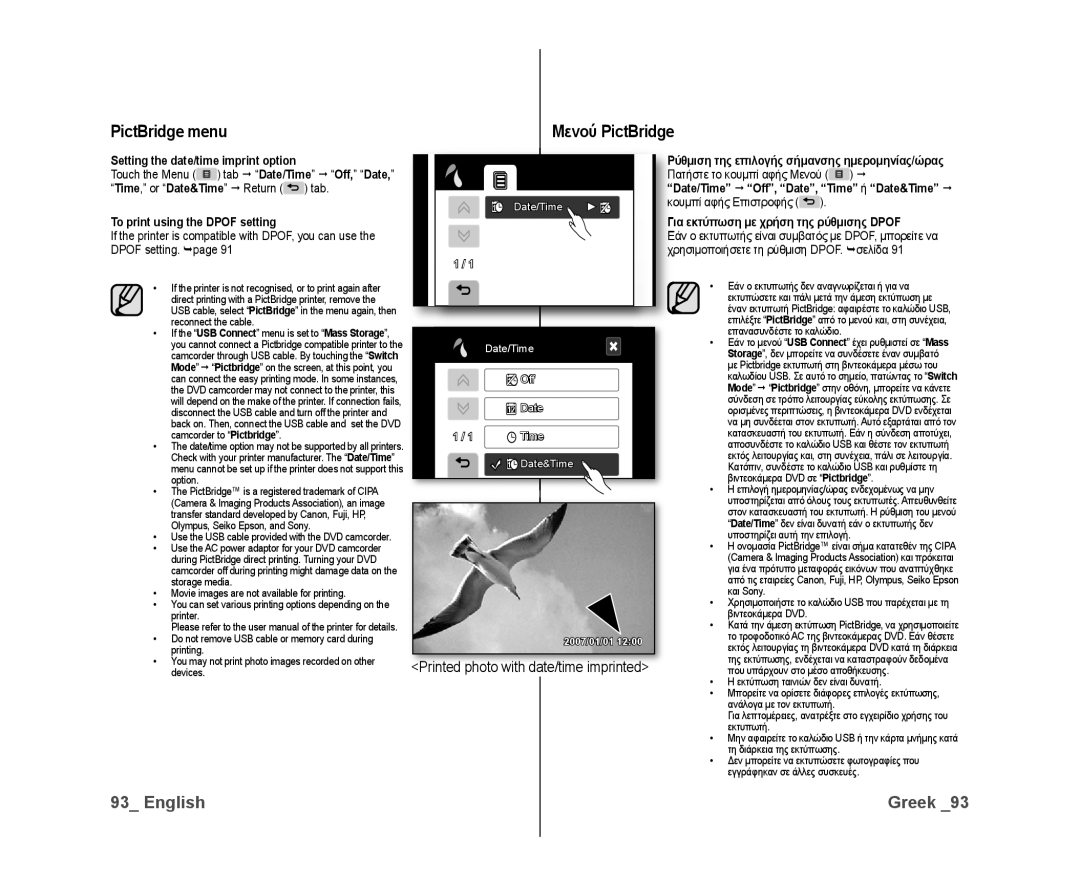 Samsung VP-DX10H/XEF, VP-DX10/XEF, VP-DX10/XEO manual PictBridge menu Μενού PictBridge, To print using the Dpof setting 