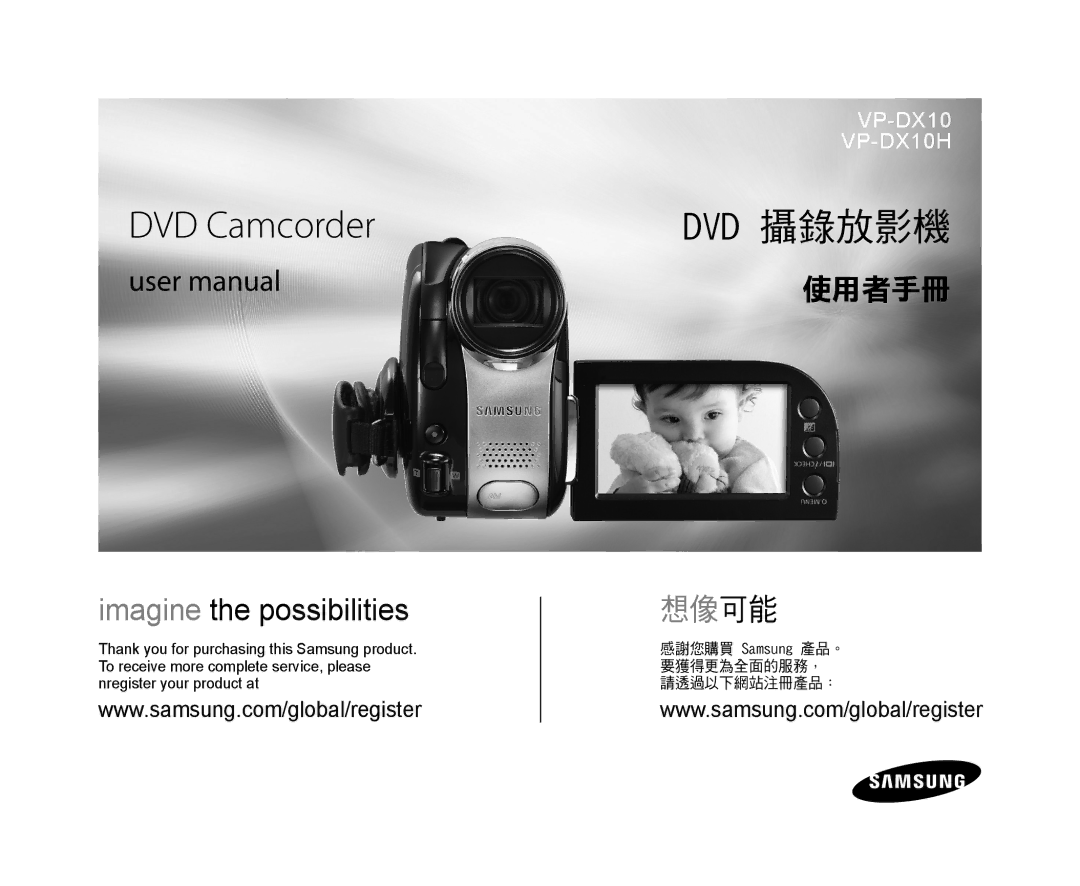 Samsung VP-DX10H/XEF, VP-DX10/XEF, VP-DX10/XEO manual DVD Camcorder, Dvd 攝錄放影機, 感謝您購買 Samsung 產品。 要獲得更為全面的服務， 請透過以下網站注冊產品： 