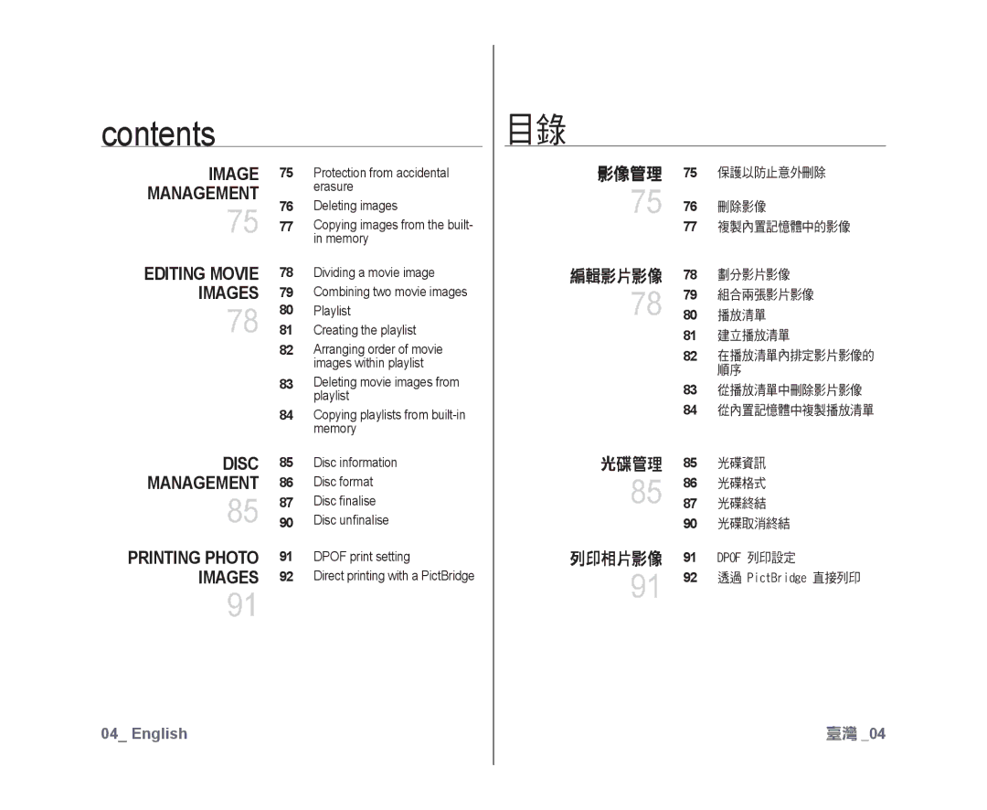 Samsung VP-DX10H/HAC, VP-DX10/XEF, VP-DX10H/XEF, VP-DX10/XEO, VP-DX10/XEE Image Management, Printing Photo, 編輯影片影像, 列印相片影像 