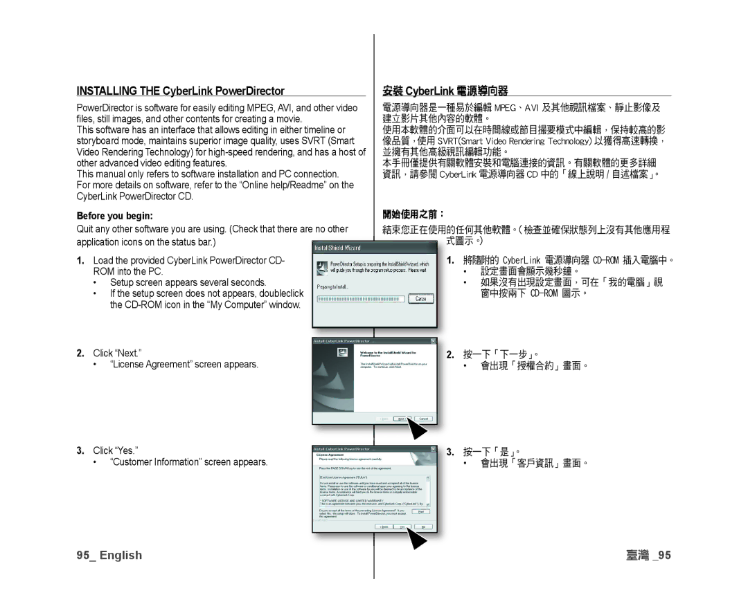 Samsung VP-DX10/XEE, VP-DX10/XEF Installing the CyberLink PowerDirector, 安裝 CyberLink 電源導向器, Before you begin, 開始使用之前： 