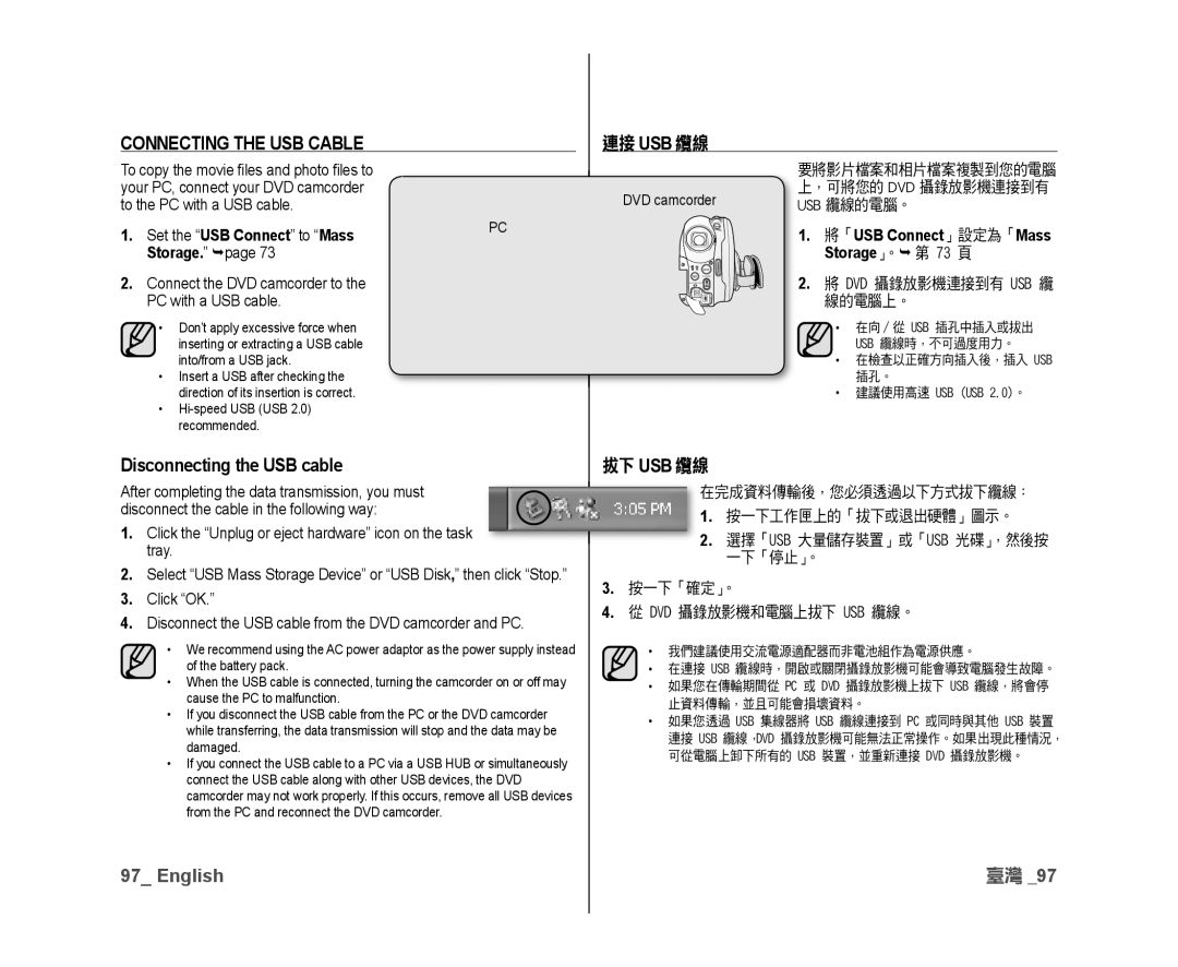 Samsung VP-DX10H/MEA, VP-DX10/XEF, VP-DX10H/XEF Connecting the USB Cable, 連接 Usb 纜線, Disconnecting the USB cable, 拔下 Usb 纜線 