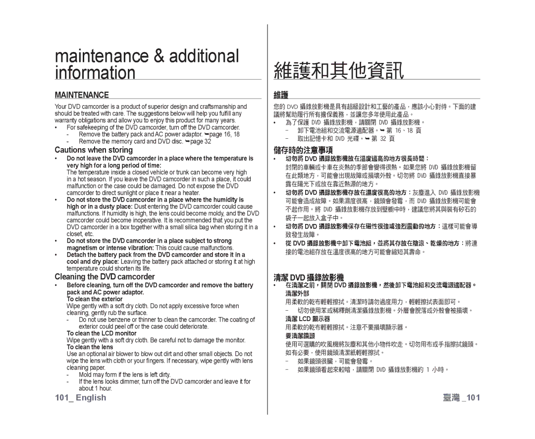 Samsung VP-DX10/MEA, VP-DX10/XEF, VP-DX10H/XEF manual Maintenance & additional information, 維護和其他資訊, 儲存時的注意事項, 清潔 Dvd 攝錄放影機 