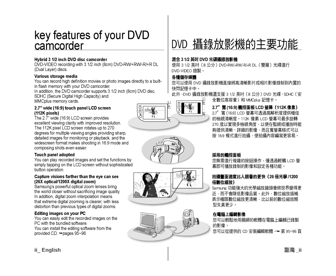 Samsung VP-DX10/XEO, VP-DX10/XEF, VP-DX10H/XEF, VP-DX10/XEE, VP-DX10/UMG Key features of your DVD camcorder, Dvd 攝錄放影機的主要功能 