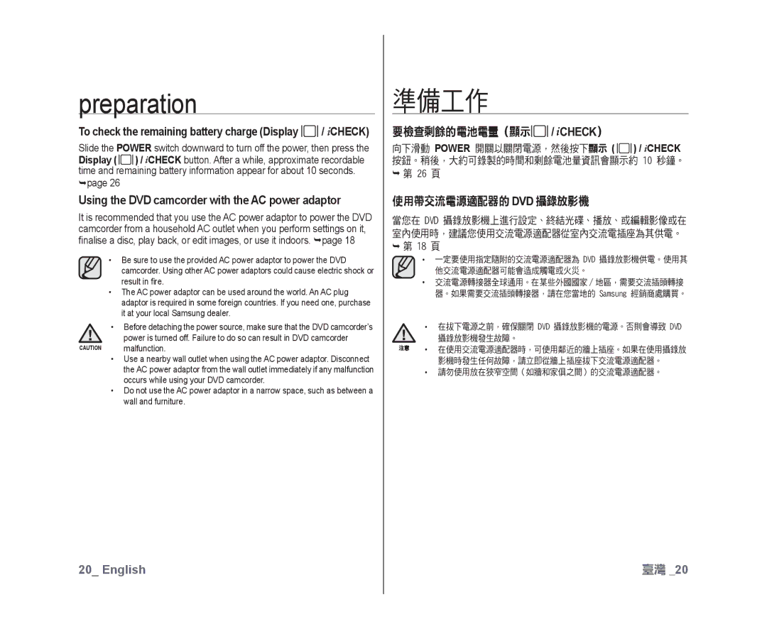 Samsung VP-DX10/XEK, VP-DX10/XEF manual page,  第 26 頁,  第 18 頁, To check the remaining battery charge Display / iCHECK 