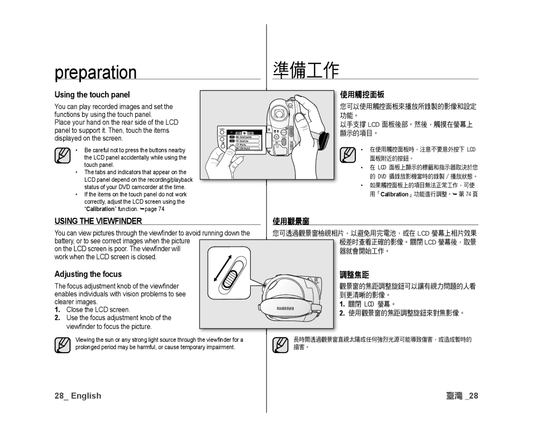 Samsung VP-DX10/HAC, VP-DX10/XEF, VP-DX10H/XEF, VP-DX10/XEO, VP-DX10/XEE manual 使用觸控面板, Using the Viewfinder, 使用觀景窗, 調整焦距 