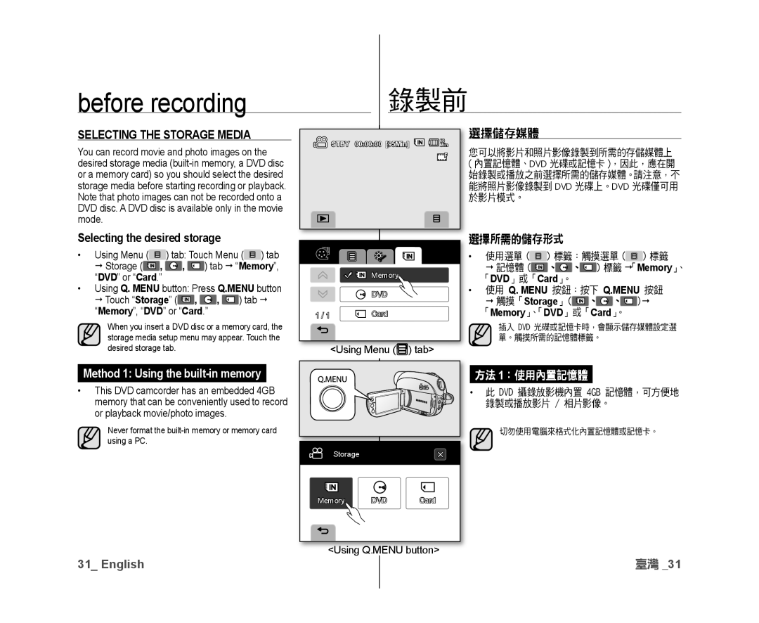 Samsung VP-DX10/MEA, VP-DX10/XEF manual Before recording, 錄製前, Selecting the Storage Media, Selecting the desired storage 