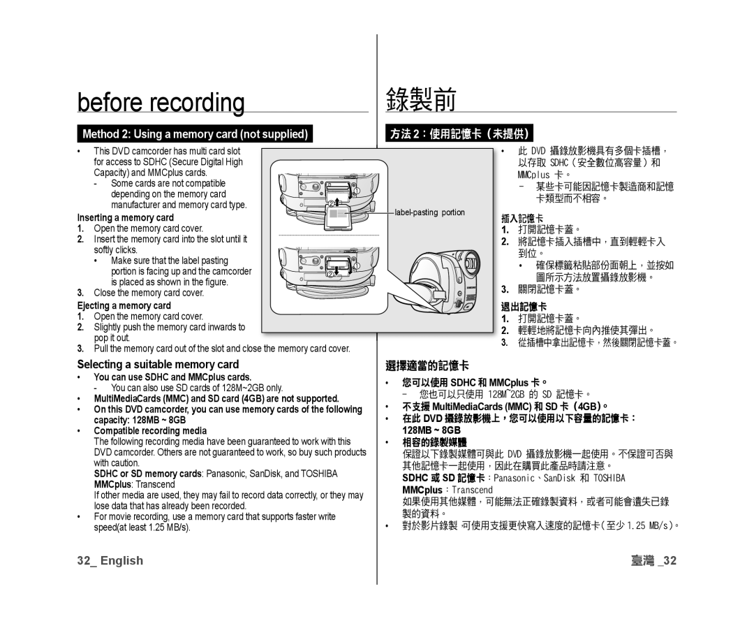 Samsung VP-DX10H/HAC, VP-DX10/XEF, VP-DX10H/XEF, VP-DX10/XEO, VP-DX10/XEE manual Selecting a suitable memory card, 選擇適當的記憶卡 