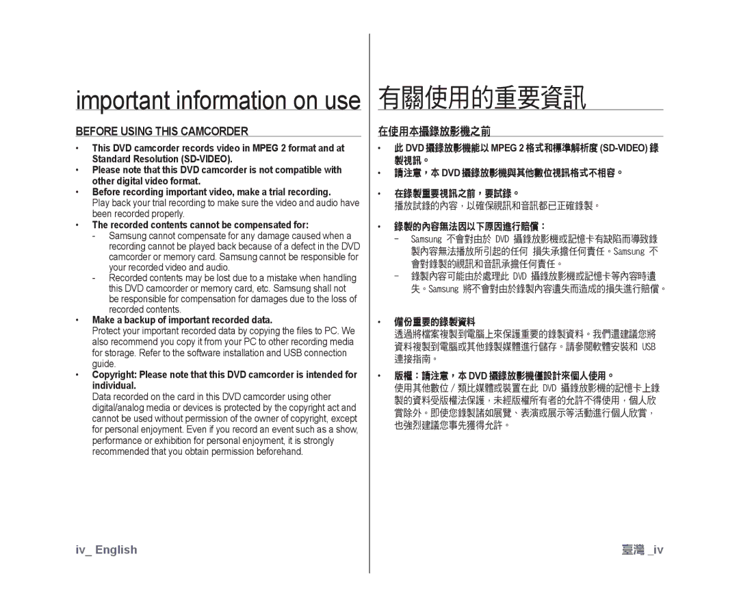 Samsung VP-DX10/UMG, VP-DX10/XEF, VP-DX10H/XEF, VP-DX10/XEO, VP-DX10/XEE 有關使用的重要資訊, Before Using this Camcorder, 在使用本攝錄放影機之前 