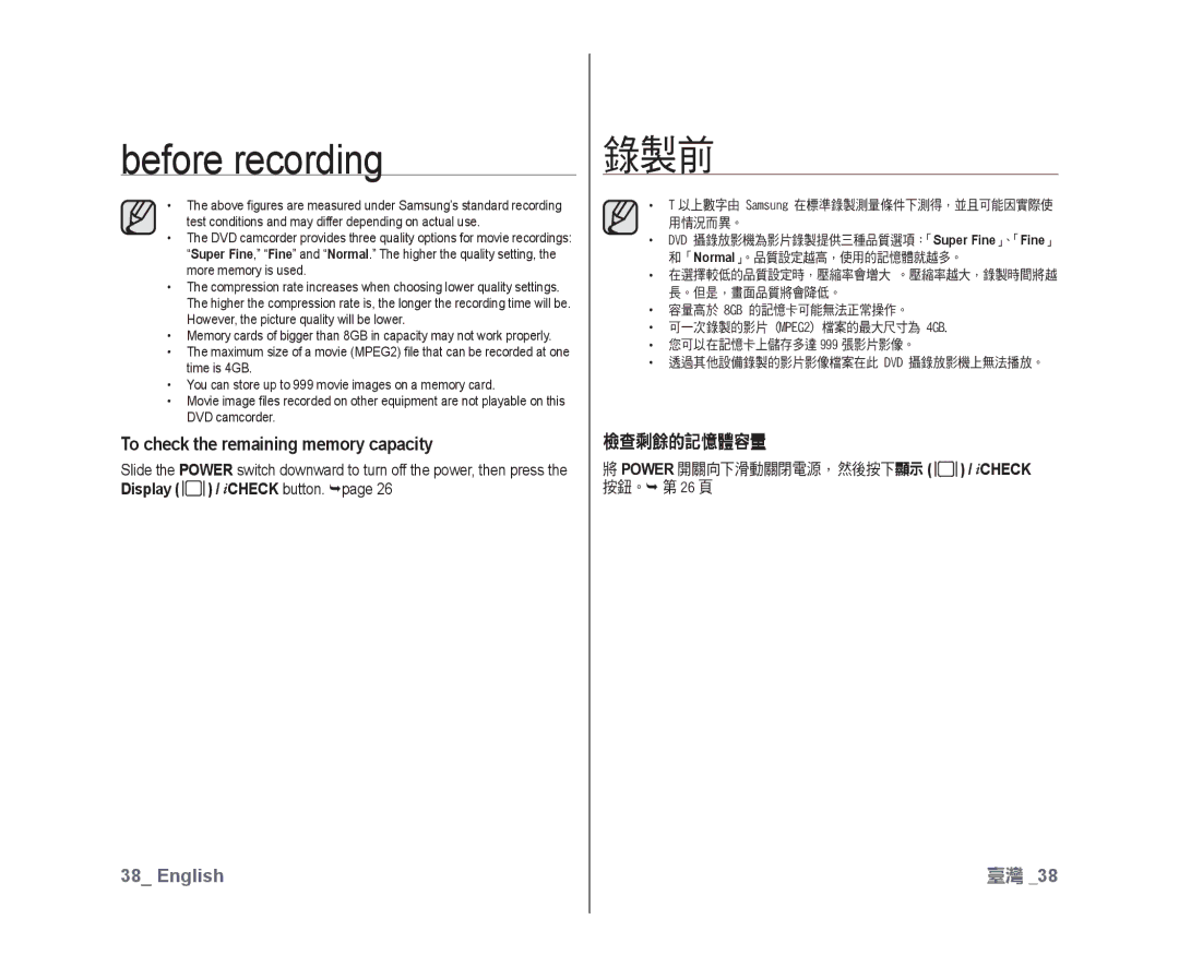 Samsung VP-DX10/XEO, VP-DX10/XEF manual To check the remaining memory capacity, Power 開關向下滑動關閉電源，然後按下顯示 / iCHECK 按鈕。 第 26 頁 