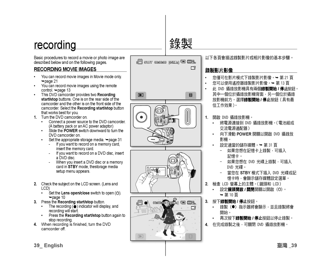 Samsung VP-DX10/XEE Recording錄製, Recording Movie Images, 錄製影片影像, Press the Recording start/stop button, 按下錄製開始 / 停止按鈕。 