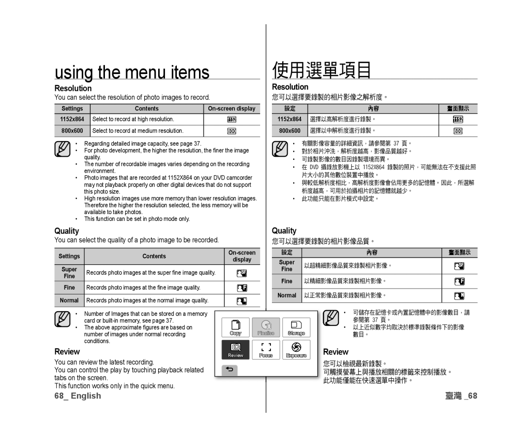 Samsung VP-DX10/UMG, VP-DX10/XEF manual Resolution, 您可以選擇要錄製的相片影像之解析度。, 您可以檢視最新錄製。, 可觸摸螢幕上與播放相關的標籤來控制播放。, 此功能僅能在快速選單中操作。 