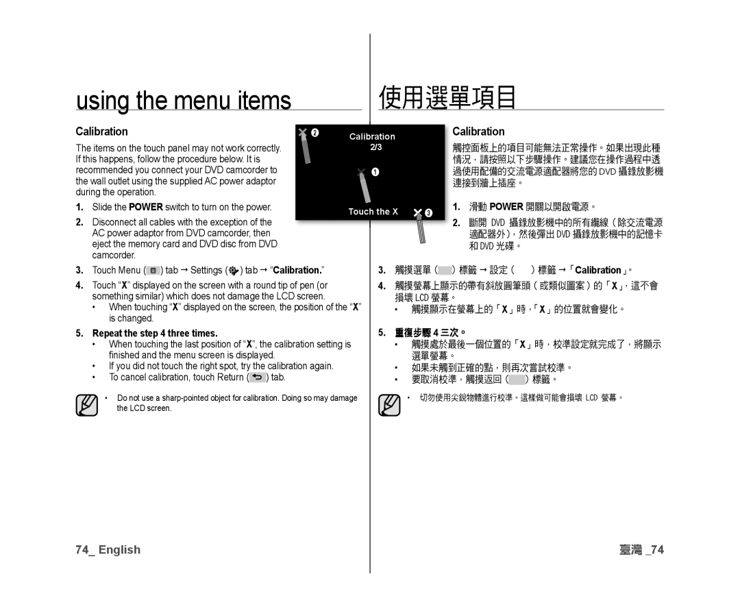 Samsung VP-DX10H/HAC Calibration, 滑動 Power 開關以開啟電源。, Repeat the three times, 重復步驟 4 三次。, 如果未觸到正確的點，則再次嘗試校準。 要取消校準，觸摸返回 標籤。 