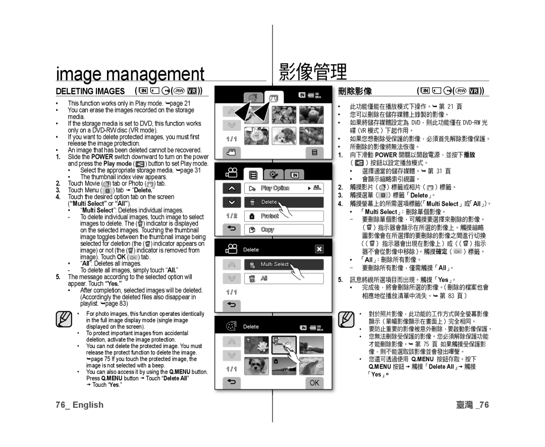 Samsung VP-DX10/XEK, VP-DX10/XEF, VP-DX10H/XEF, VP-DX10/XEO, VP-DX10/XEE, VP-DX10/UMG, VP-DX10H/MEA, VP-DX10/HAC manual Rwvr, 刪除影像 