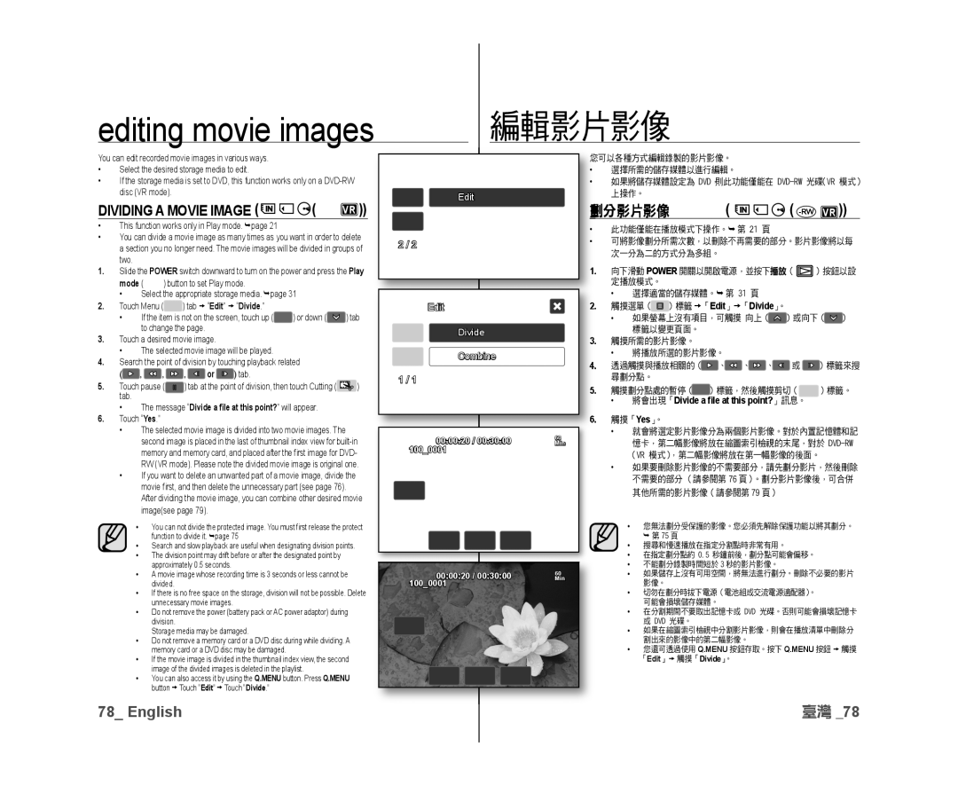 Samsung VP-DX10/XEF, VP-DX10H/XEF, VP-DX10/XEO, VP-DX10/XEE, VP-DX10/UMG, VP-DX10H/MEA, VP-DX10/HAC, VP-DX10/KNT 編輯影片影像, 分影片影像 