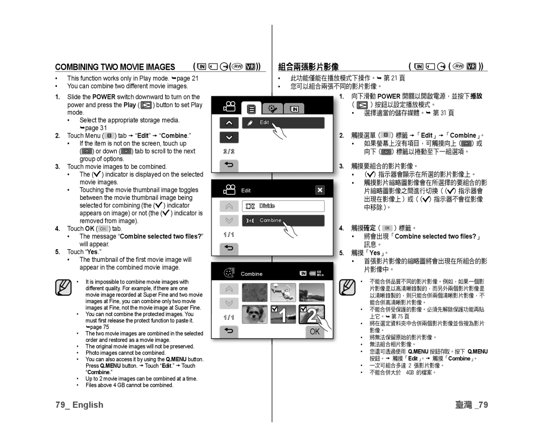 Samsung VP-DX10H/XEF manual 組合兩張影片影像, Message Combine selected two ﬁles? will appear, 將會出現「Combine selected two ﬁles?」 