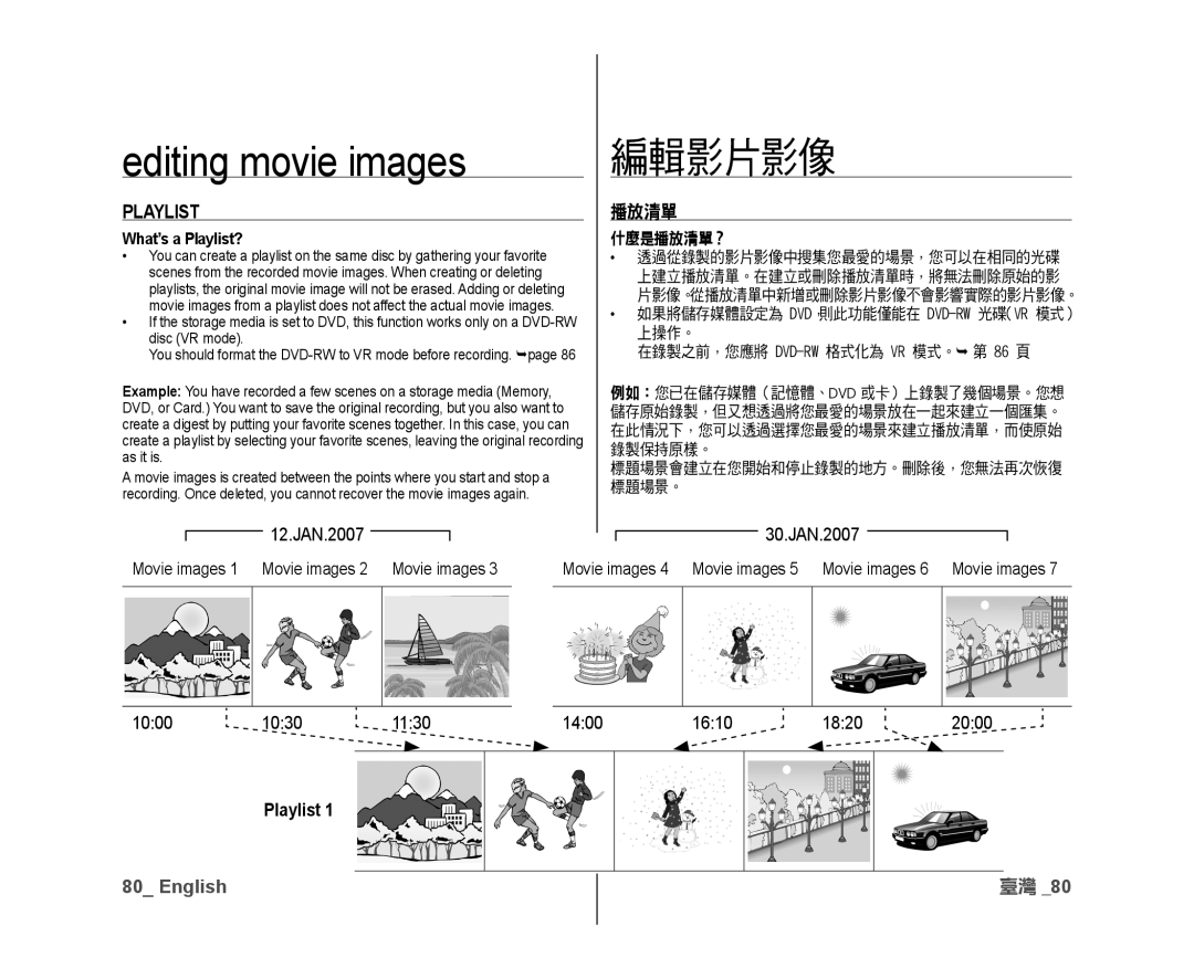 Samsung VP-DX10/XEO, VP-DX10/XEF, VP-DX10H/XEF, VP-DX10/XEE manual Editing movie images, What’s a Playlist?, 什麼是播放清單？ 