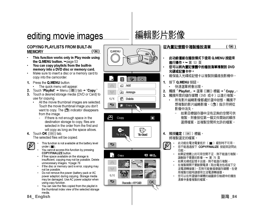 Samsung VP-DX10/HAC, VP-DX10/XEF, VP-DX10H/XEF, VP-DX10/XEO Memory, Q.MENU button. , 進行操作。  第 53 頁, 光碟或記憶卡中。, Playlist  