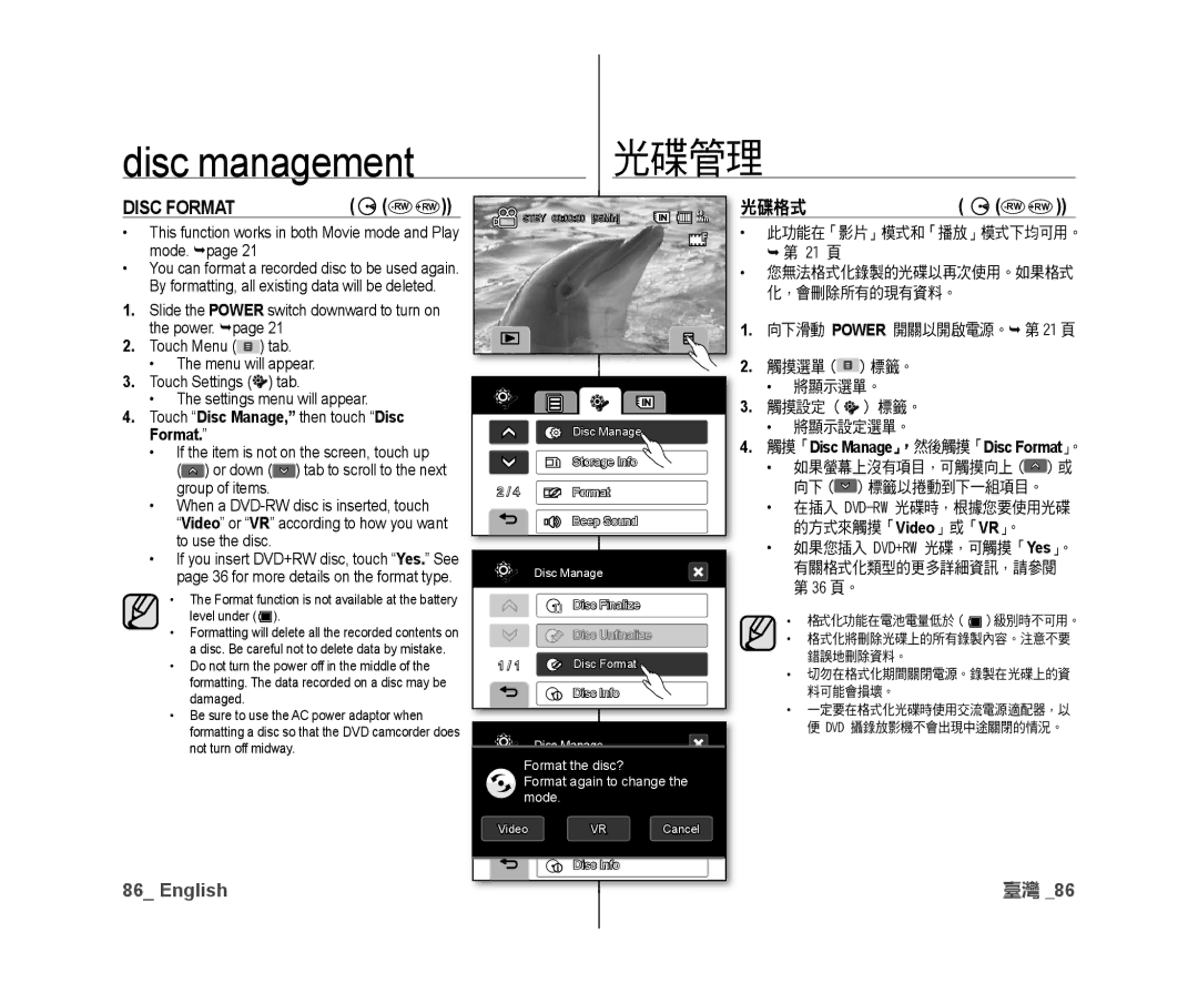 Samsung VP-DX10/ADL, VP-DX10/XEF, VP-DX10H/XEF, VP-DX10/XEO, VP-DX10/XEE manual Disc Format, 光碟格式, Disc Manage, Video Yes 