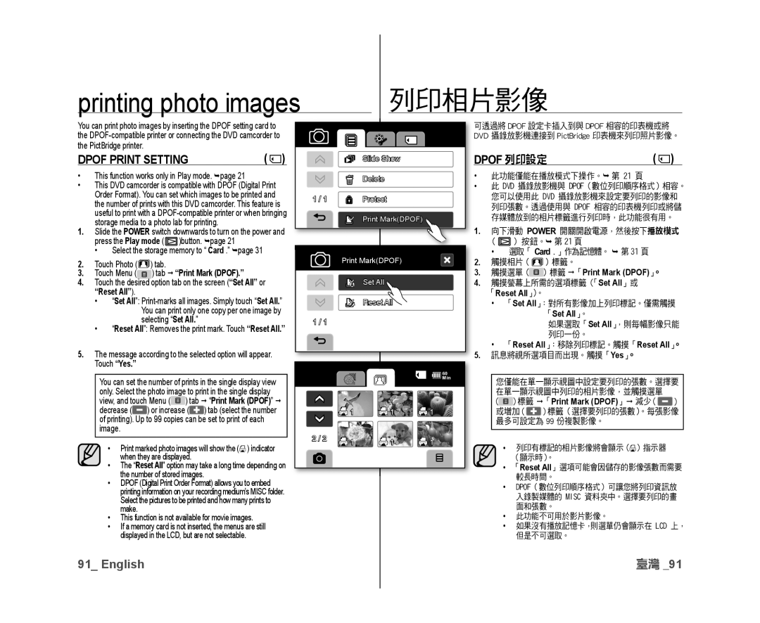 Samsung VP-DX10/XER, VP-DX10/XEF, VP-DX10H/XEF, VP-DX10/XEO Printing photo images, 列印相片影像, Dpof Print Setting, Dpof 列印設定 