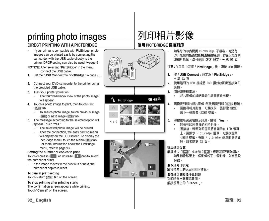 Samsung VP-DX10/XEF, VP-DX10H/XEF, VP-DX10/XEO, VP-DX10/XEE Direct Printing with a Pictbridge, 使用 Pictbridge 直接列印, 要取消列印設定 