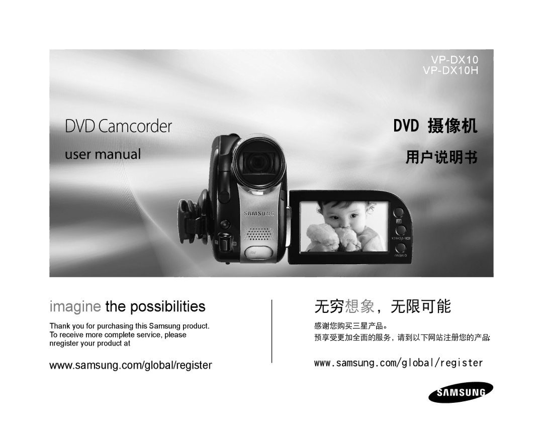 Samsung VP-DX10H/XEF, VP-DX10/XEF, VP-DX10/XEO, VP-DX10/XEE, VP-DX10/UMG manual DVD Camcorder, Imagine the possibilities 