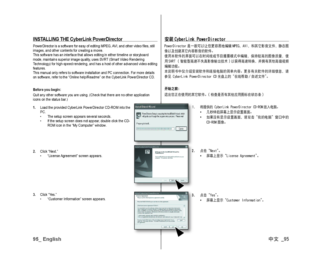 Samsung VP-DX10/XEE, VP-DX10/XEF manual Installing the CyberLink PowerDirector, 安装 CyberLink PowerDirector, Before you begin 