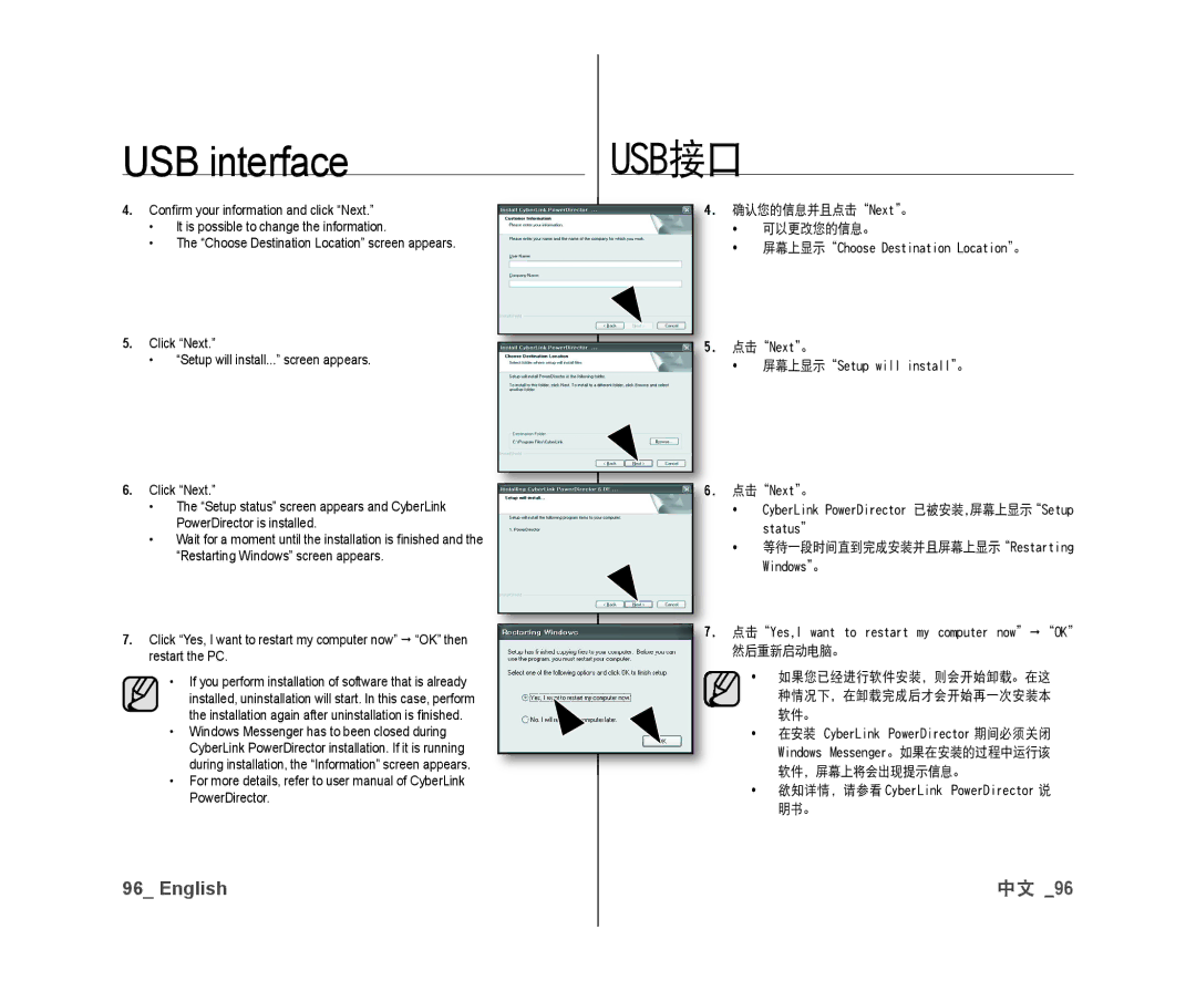 Samsung VP-DX10/UMG, VP-DX10/XEF, VP-DX10H/XEF, VP-DX10/XEO, VP-DX10/XEE Usb接口, 确认您的信息并且点击Next。  可以更改您的信息。, 然后重新启动电脑。, 明书。 