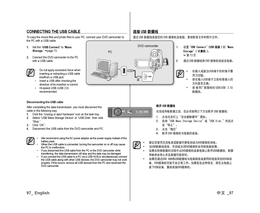 Samsung VP-DX10H/MEA, VP-DX10/XEF manual Connecting the USB Cable, 连接 Usb 数据线, DVD camcorder, Disconnecting the USB cable 