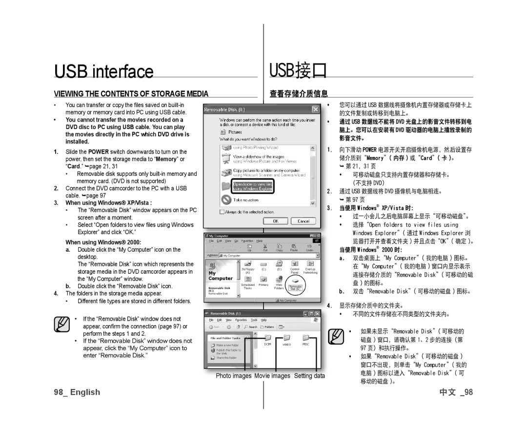 Samsung VP-DX10/HAC, VP-DX10/XEF, VP-DX10H/XEF, VP-DX10/XEO manual USB interface USB接口, Viewing the Contents of Storage Media 