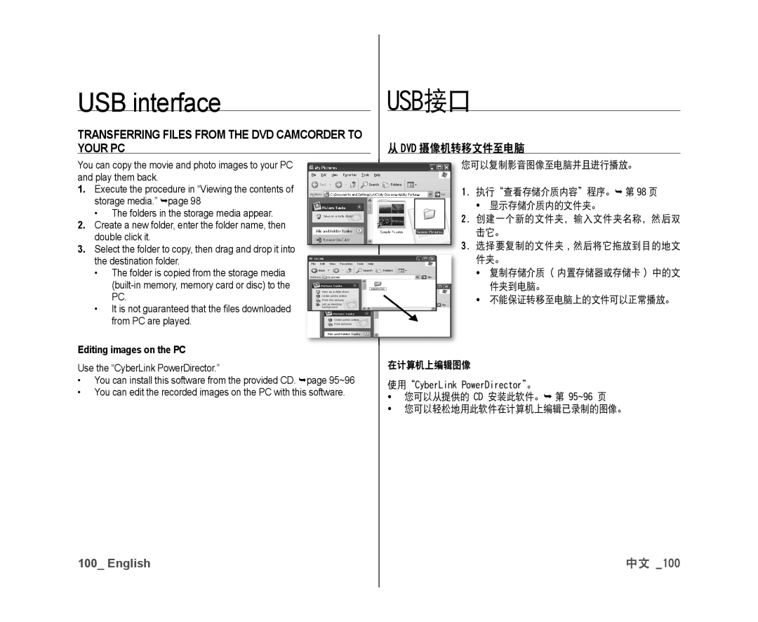 Samsung VP-DX10/ADL manual Transferring Files from the DVD Camcorder to Your PC, Dvd 摄像机转移文件至电脑, Editing images on the PC 