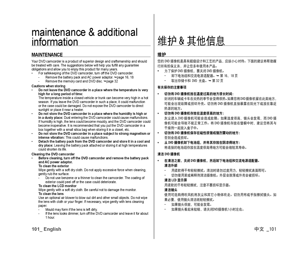 Samsung VP-DX10/MEA manual Maintenance & additional information, 维护 & 其他信息, To clean the LCD monitor, To clean the lens 