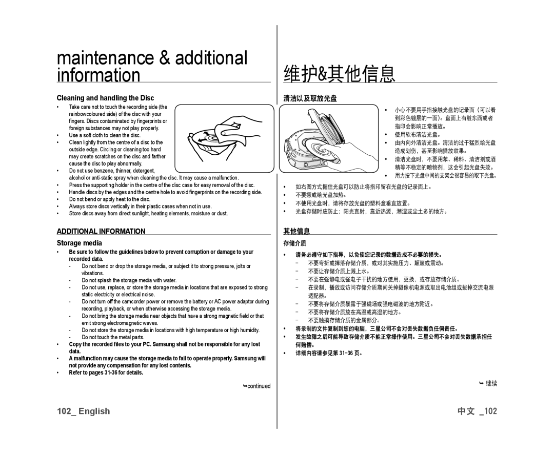 Samsung VP-DX10H/HAC, VP-DX10/XEF, VP-DX10H/XEF manual 维护&其他信息, Cleaning and handling the Disc, 清洁以及取放光盘, Storage media 