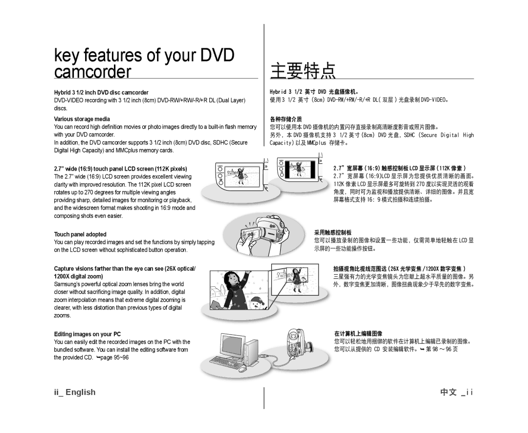 Samsung VP-DX10/XEO, VP-DX10/XEF, VP-DX10H/XEF, VP-DX10/XEE, VP-DX10/UMG, VP-DX10/HAC Key features of your DVD camcorder, 主要特点 