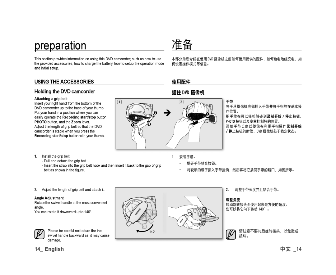 Samsung VP-DX10/HAC, VP-DX10/XEF manual Preparation, Using the Accessories, 使用配件, Holding the DVD camcorder, 握住 Dvd 摄像机 