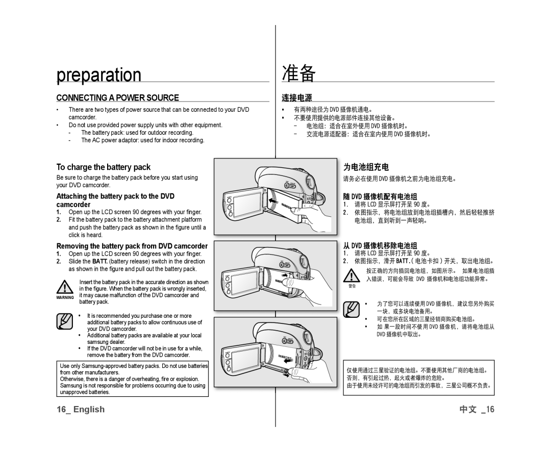 Samsung VP-DX10/ADL, VP-DX10/XEF, VP-DX10H/XEF manual Connecting a Power Source, To charge the battery pack, 连接电源, 为电池组充电 