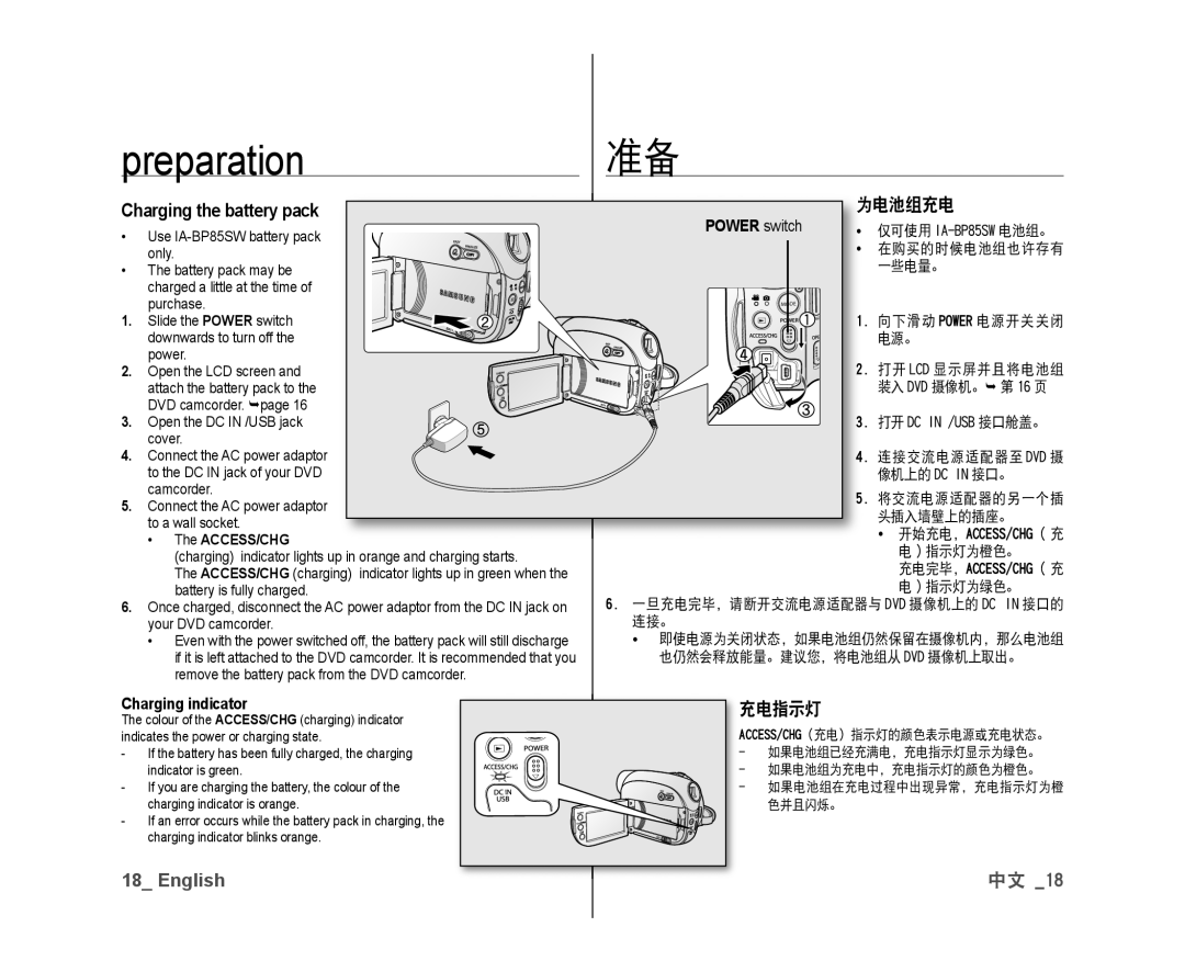 Samsung VP-DX10H/HAC, VP-DX10/XEF manual Charging the battery pack, 充电指示灯, Power switch, Access/Chg, Charging indicator 