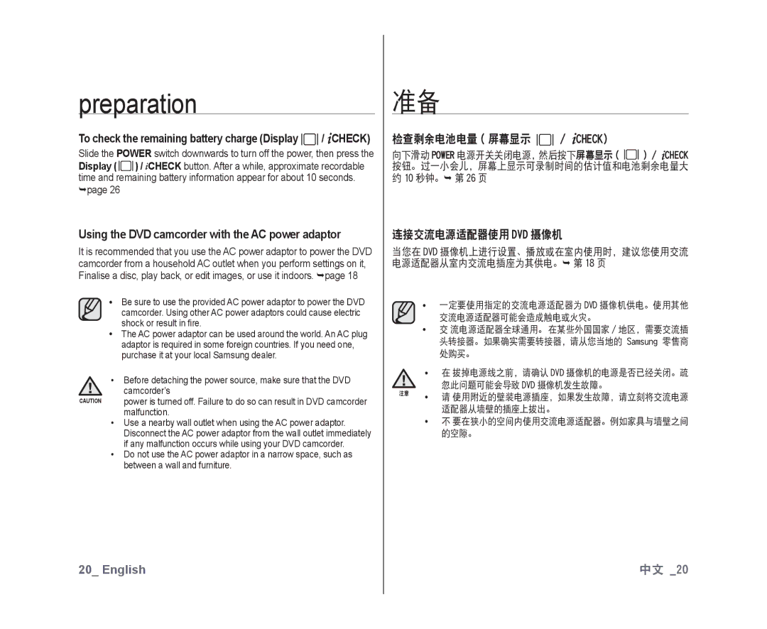 Samsung VP-DX10/XEK, VP-DX10/XEF, VP-DX10H/XEF 检查剩余电池电量 屏幕显示 / iCHECK, 连接交流电源适配器使用 Dvd 摄像机, 10 秒钟。 第 26 页, Malfunction 