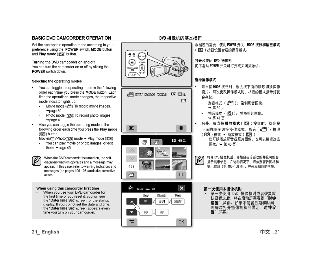 Samsung VP-DX10/XER, VP-DX10/XEF manual Basic DVD Camcorder Operation, Dvd 摄像机的基本操作, Turning the DVD camcorder on and off 