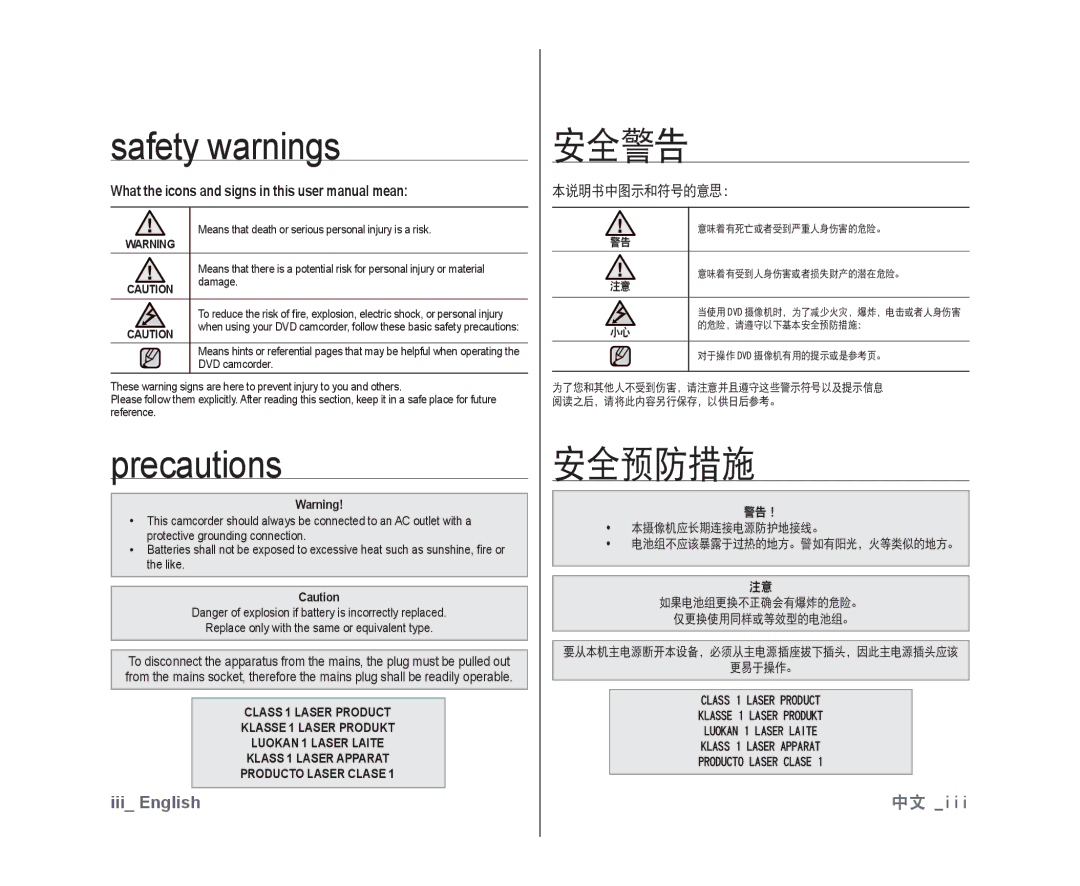 Samsung VP-DX10/XEE, VP-DX10/XEF, VP-DX10H/XEF, VP-DX10/XEO manual Safety warnings, 安全警告, Precautions, 安全预防措施, 本说明书中图示和符号的意思： 