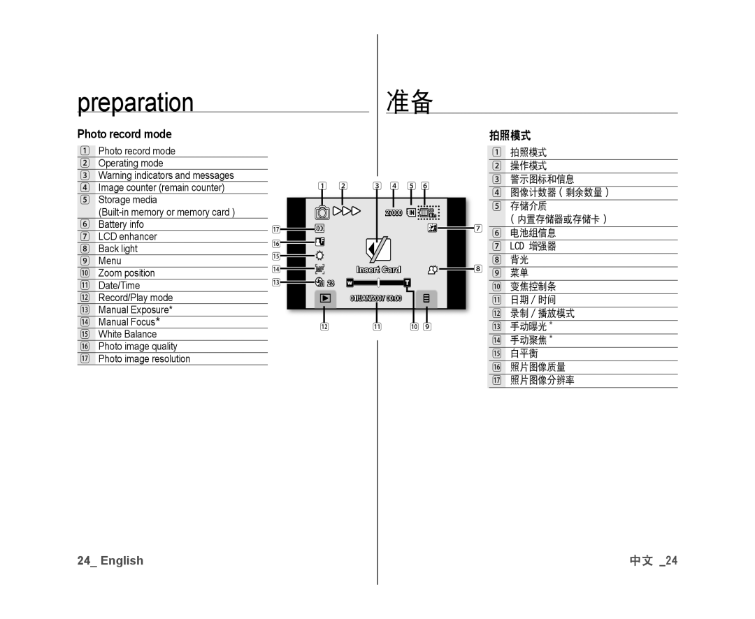 Samsung VP-DX10/XEO, VP-DX10/XEF, VP-DX10H/XEF, VP-DX10/XEE, VP-DX10/UMG, VP-DX10H/MEA Preparation准备, Photo record mode, 拍照模式 