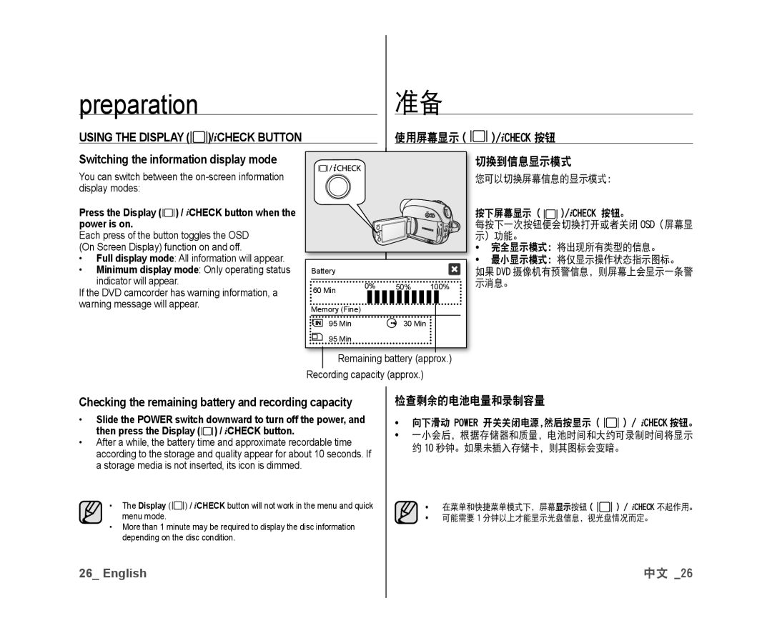 Samsung VP-DX10/UMG, VP-DX10/XEF, VP-DX10H/XEF, VP-DX10/XEO, VP-DX10/XEE ICHECK Button, Icheck 按钮, 切换到信息显示模式, 检查剩余的电池电量和录制容量 