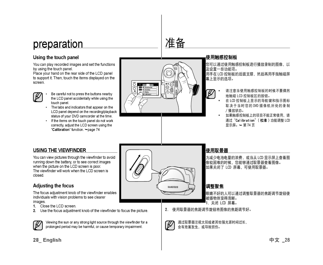 Samsung VP-DX10/HAC, VP-DX10/XEF, VP-DX10H/XEF, VP-DX10/XEO Using the touch panel, Using the Viewfinder, Adjusting the focus 