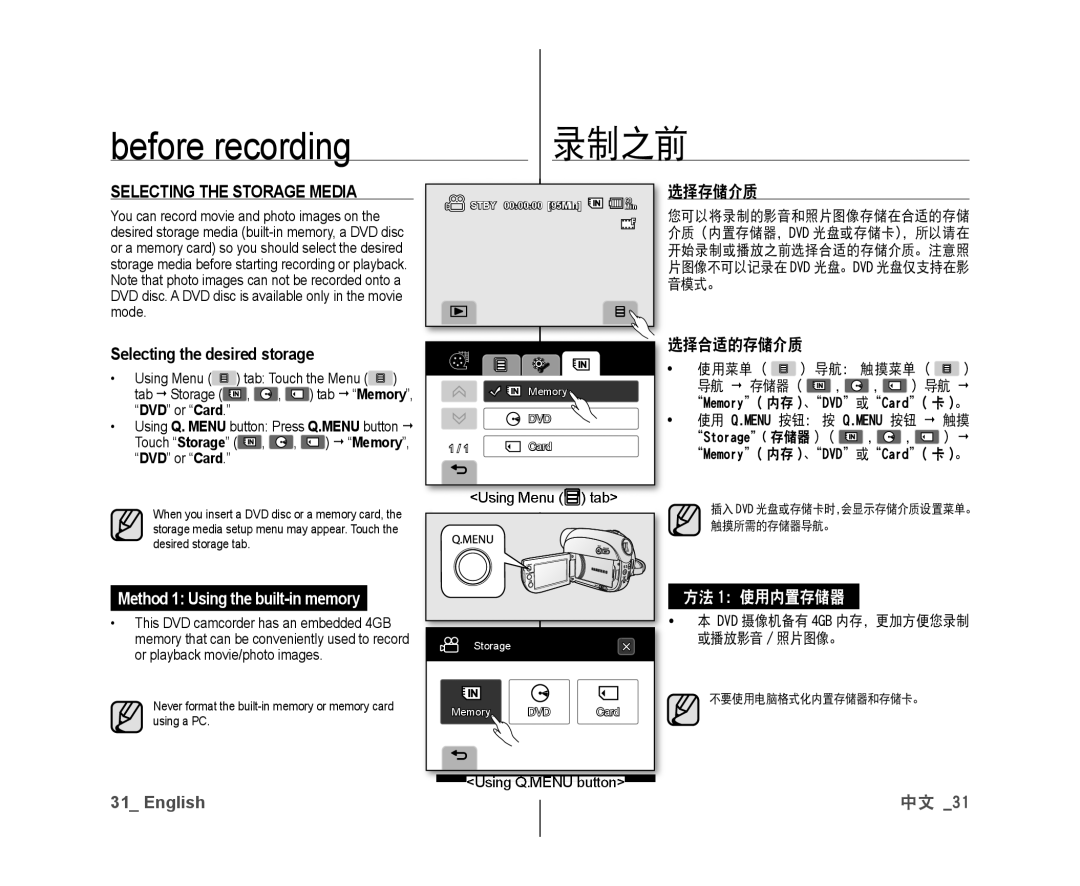 Samsung VP-DX10/MEA, VP-DX10/XEF manual Before recording, 录制之前, Selecting the Storage Media, Selecting the desired storage 