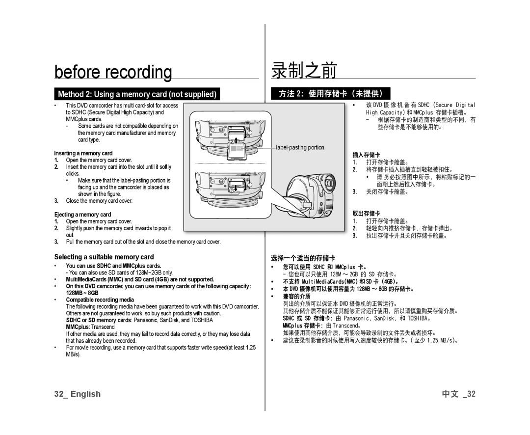 Samsung VP-DX10H/HAC manual Selecting a suitable memory card, 选择一个适当的存储卡, Inserting a memory card, Ejecting a memory card 