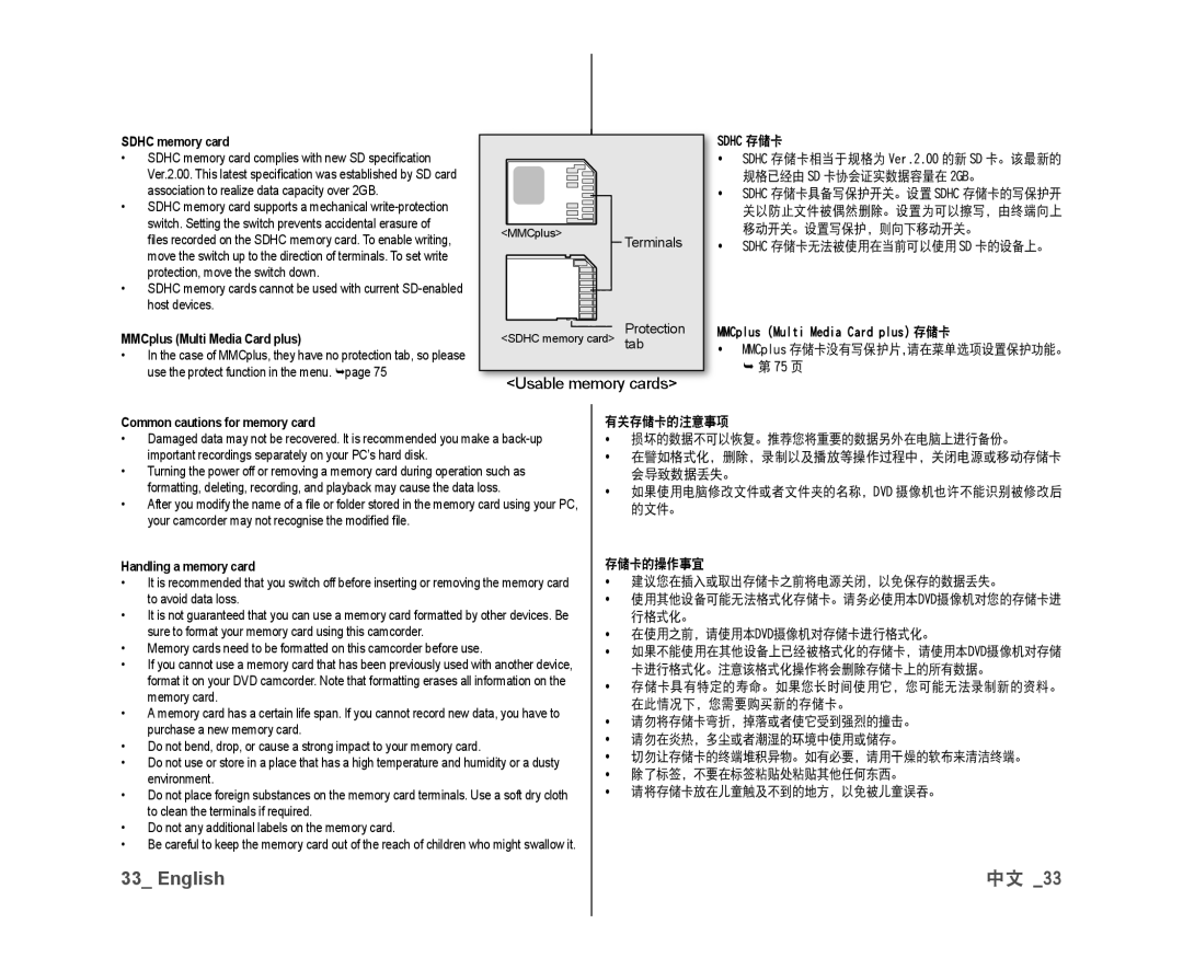 Samsung VP-DX10/SAH Usable memory cards, Sdhc memory card, MMCplus Multi Media Card plus, Common cautions for memory card 