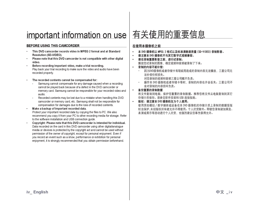 Samsung VP-DX10/UMG, VP-DX10/XEF, VP-DX10H/XEF manual 有关使用的重要信息, 在使用本摄像机之前, Recorded contents cannot be compensated for 