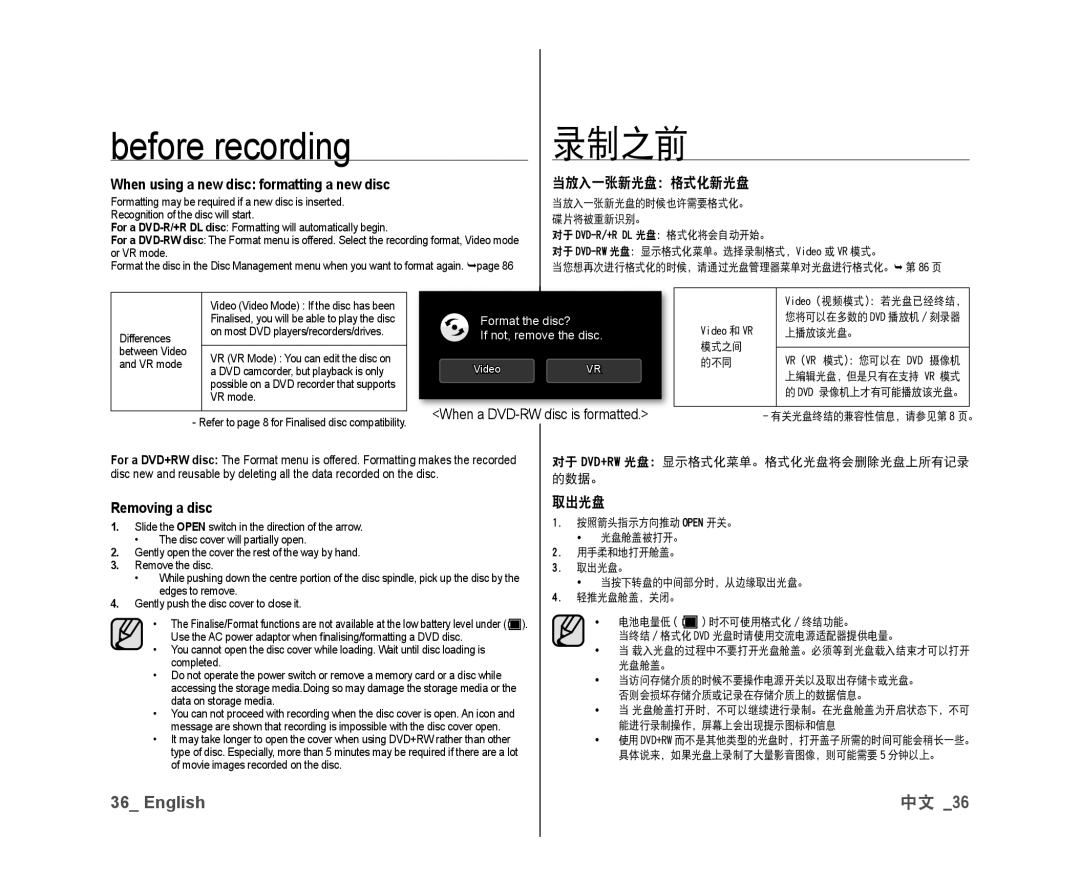 Samsung VP-DX10/XEF When using a new disc formatting a new disc, 当放入一张新光盘：格式化新光盘, When a DVD-RW disc is formatted, 取出光盘 