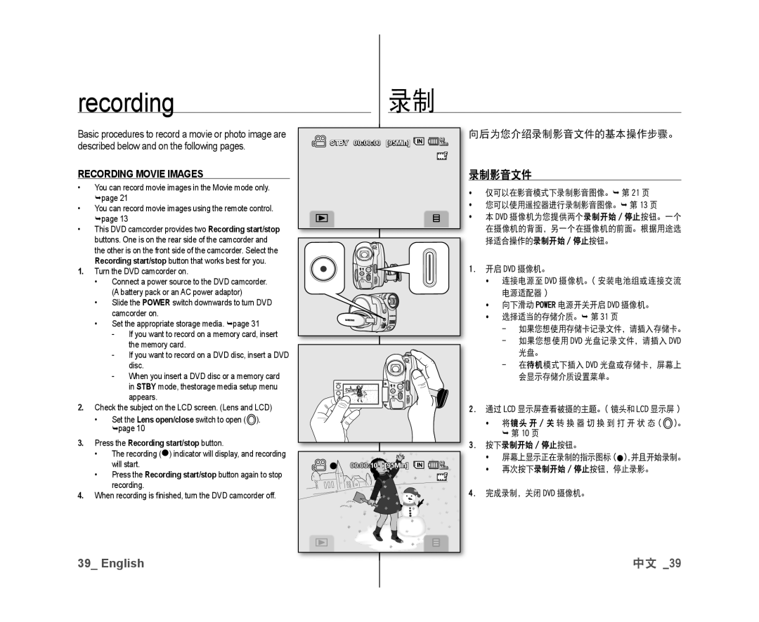 Samsung VP-DX10/XEE, VP-DX10/XEF, VP-DX10H/XEF Recording录制, 向后为您介绍录制影音文件的基本操作步骤。, Press the Recording start/stop button 