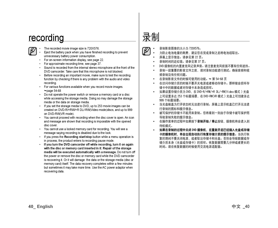 Samsung VP-DX10/UMG, VP-DX10/XEF manual Recording,  在录制影音文件的时候可使用的功能。 第 54-68页,  在操作菜单的过程中如果按下录制开始 / 停止按钮，摄像机将会进入到 待机模式。 